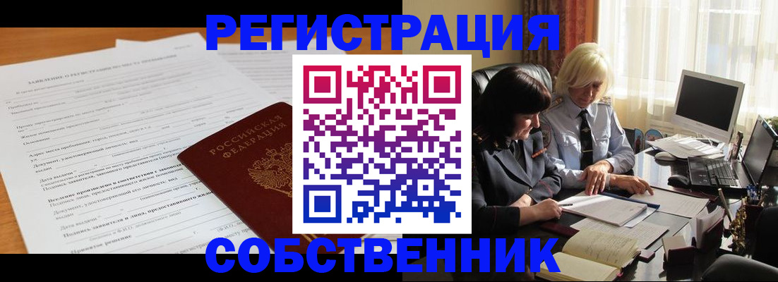 прописка для кредита в Новосибирской области