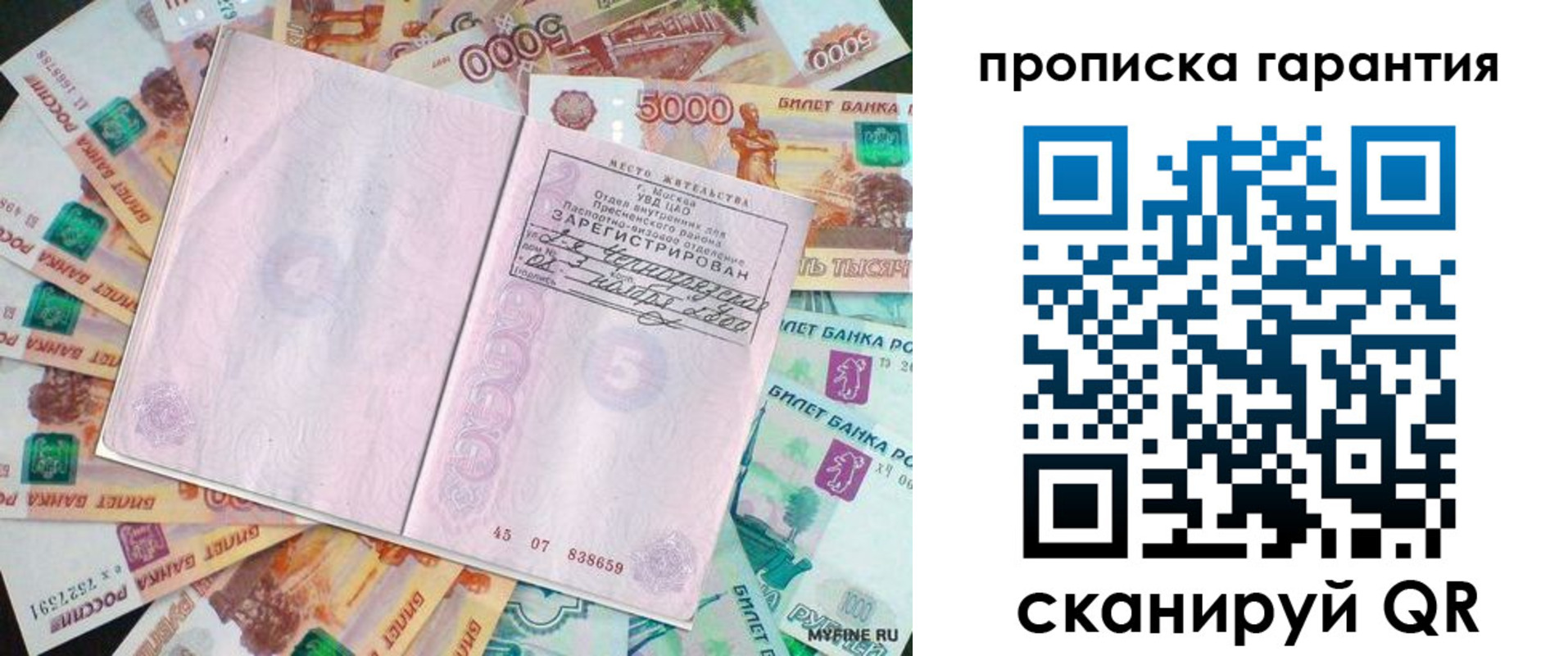 прописка ребенка в Новосибирской области