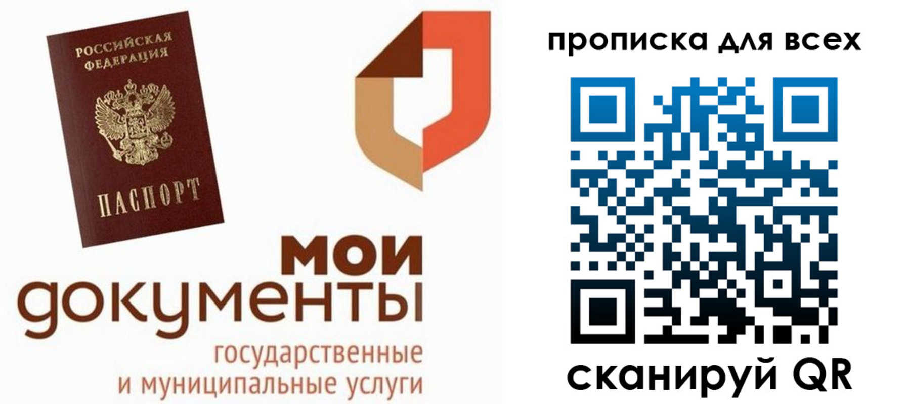 временная прописка в Новосибирской области