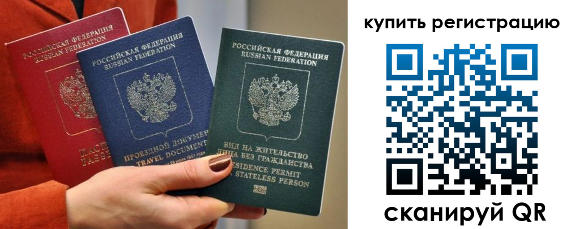 временная регистрация купить в Новосибирской области