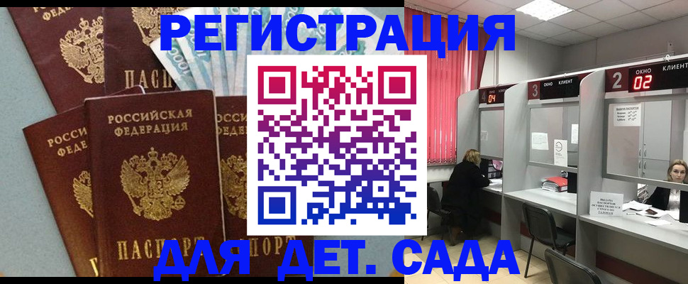 прописка регистрация в Новосибирской области