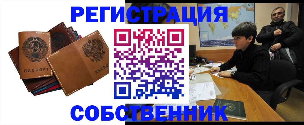 временная регистрация поиск в Новосибирской области